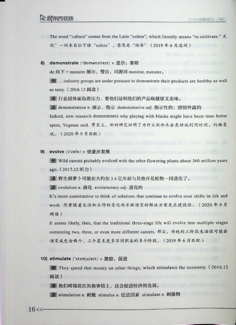 词汇_❤️2025年6月四六级新_2025年06月4级VIP全程（自动更新，与分享时间无关）_2025年06月4级VIP全程（自动更新，与分享时间无关）_03.东方四级全程班陈志超_00.讲义_00.扫描讲义
