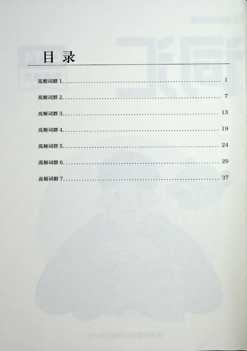 词汇_❤️2025年6月四六级新_2025年06月4级VIP全程（自动更新，与分享时间无关）_2025年06月4级VIP全程（自动更新，与分享时间无关）_03.东方四级全程班陈志超_00.讲义_00.扫描讲义