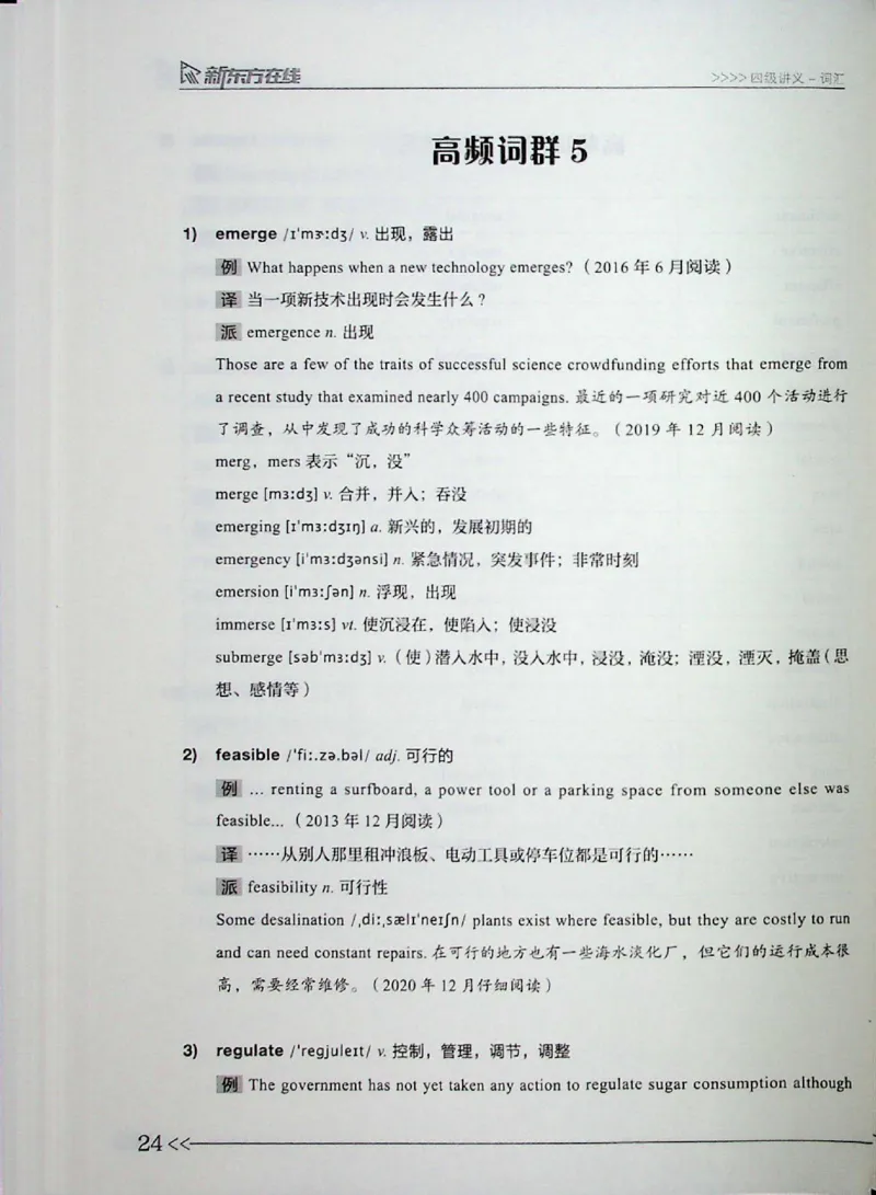 词汇_❤️2025年6月四六级新_2025年06月4级VIP全程（自动更新，与分享时间无关）_2025年06月4级VIP全程（自动更新，与分享时间无关）_03.东方四级全程班陈志超_00.讲义_00.扫描讲义