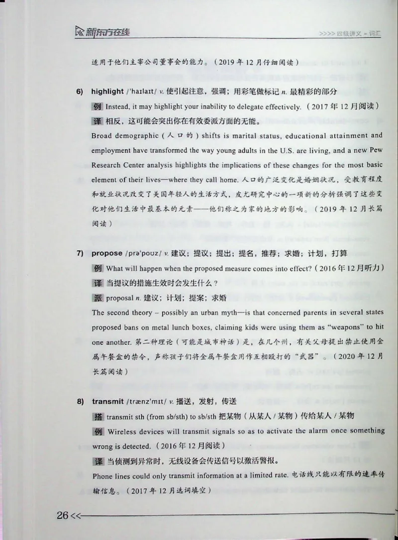 词汇_❤️2025年6月四六级新_2025年06月4级VIP全程（自动更新，与分享时间无关）_2025年06月4级VIP全程（自动更新，与分享时间无关）_03.东方四级全程班陈志超_00.讲义_00.扫描讲义