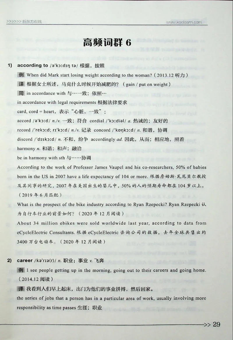 词汇_❤️2025年6月四六级新_2025年06月4级VIP全程（自动更新，与分享时间无关）_2025年06月4级VIP全程（自动更新，与分享时间无关）_03.东方四级全程班陈志超_00.讲义_00.扫描讲义