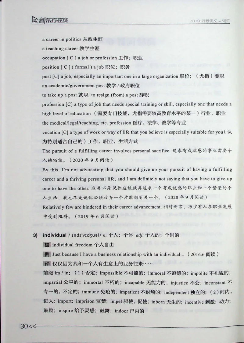 词汇_❤️2025年6月四六级新_2025年06月4级VIP全程（自动更新，与分享时间无关）_2025年06月4级VIP全程（自动更新，与分享时间无关）_03.东方四级全程班陈志超_00.讲义_00.扫描讲义