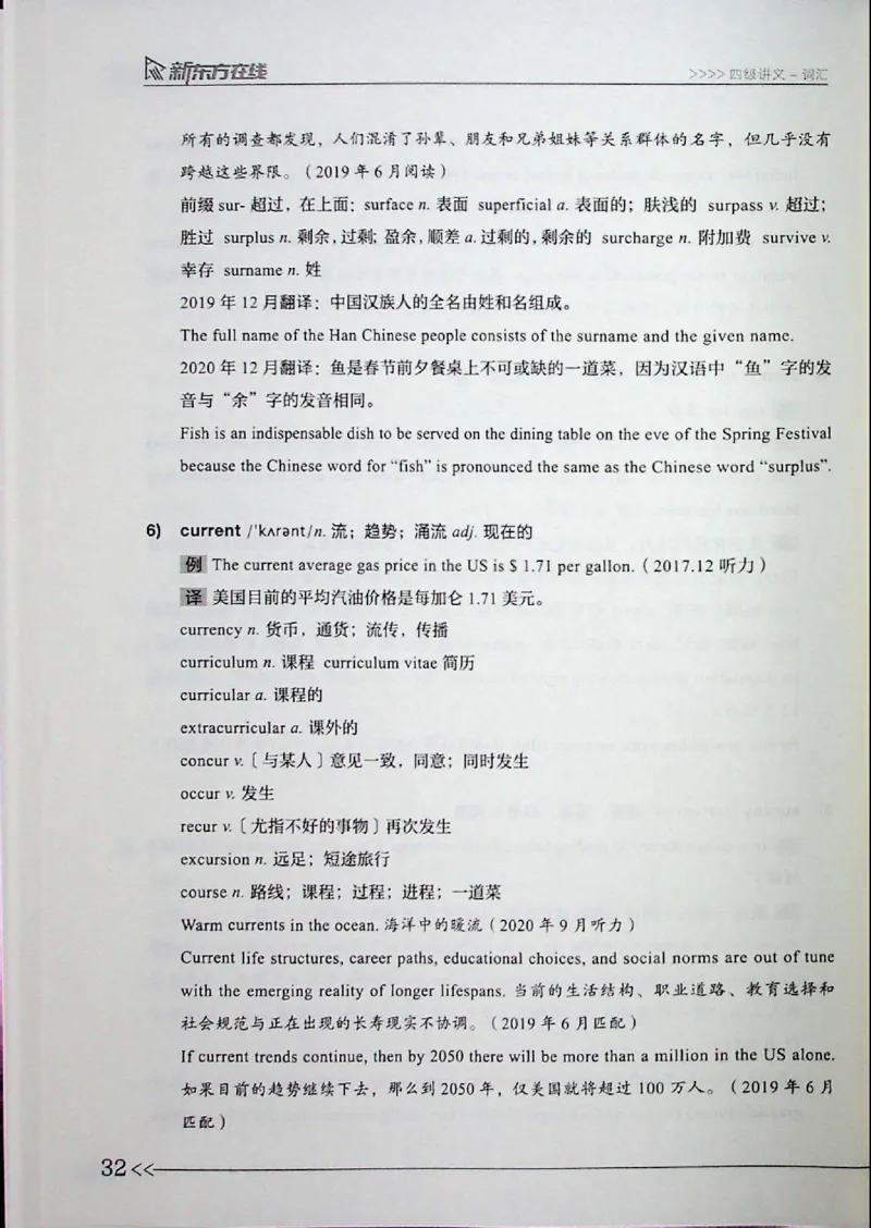 词汇_❤️2025年6月四六级新_2025年06月4级VIP全程（自动更新，与分享时间无关）_2025年06月4级VIP全程（自动更新，与分享时间无关）_03.东方四级全程班陈志超_00.讲义_00.扫描讲义