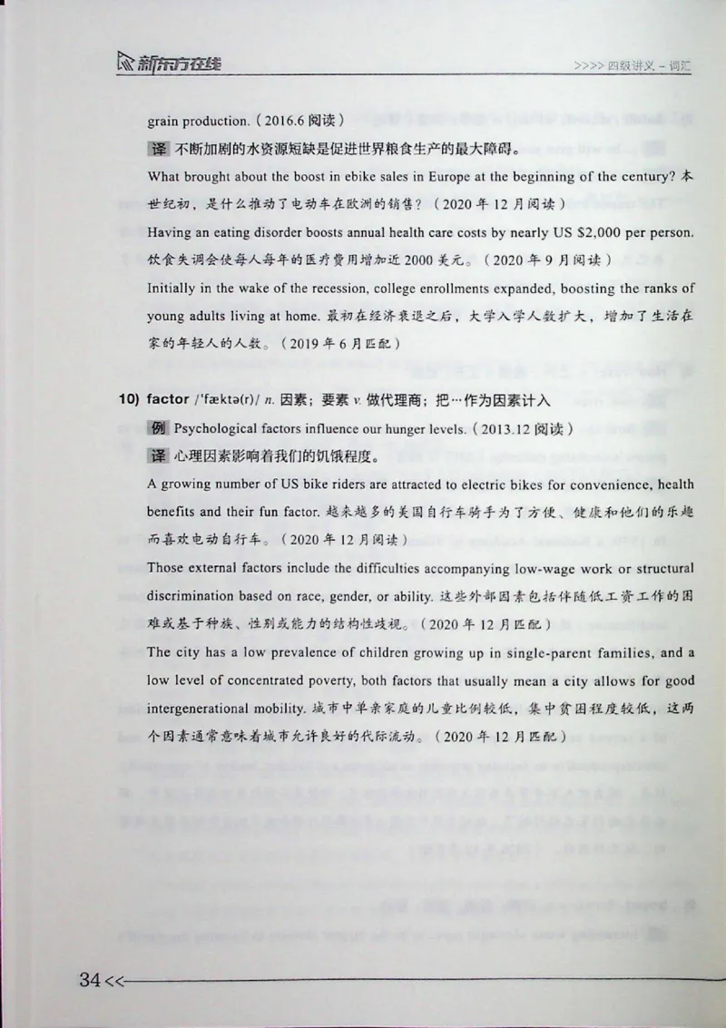 词汇_❤️2025年6月四六级新_2025年06月4级VIP全程（自动更新，与分享时间无关）_2025年06月4级VIP全程（自动更新，与分享时间无关）_03.东方四级全程班陈志超_00.讲义_00.扫描讲义