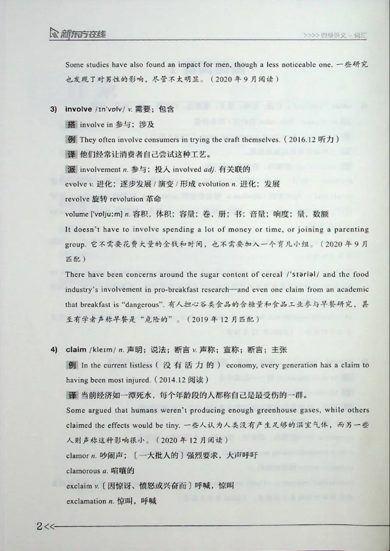 词汇_❤️2025年6月四六级新_2025年06月4级VIP全程（自动更新，与分享时间无关）_2025年06月4级VIP全程（自动更新，与分享时间无关）_03.东方四级全程班陈志超_00.讲义_00.扫描讲义