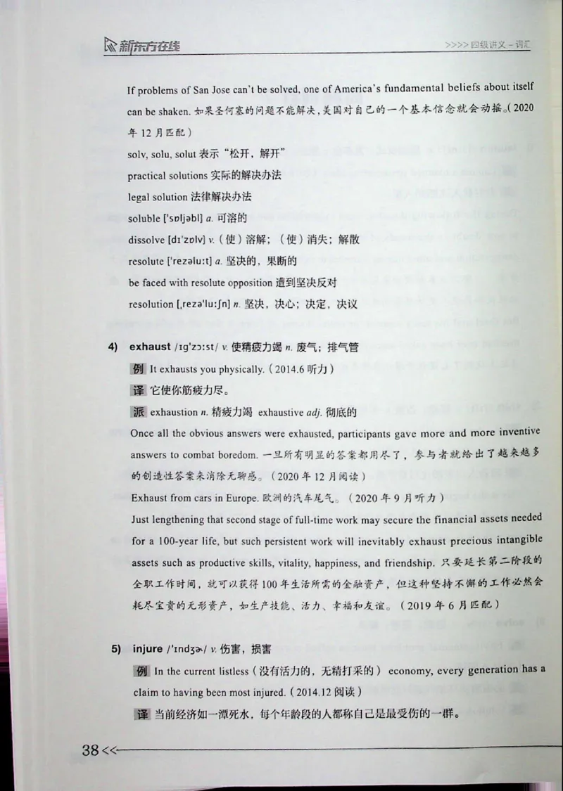 词汇_❤️2025年6月四六级新_2025年06月4级VIP全程（自动更新，与分享时间无关）_2025年06月4级VIP全程（自动更新，与分享时间无关）_03.东方四级全程班陈志超_00.讲义_00.扫描讲义