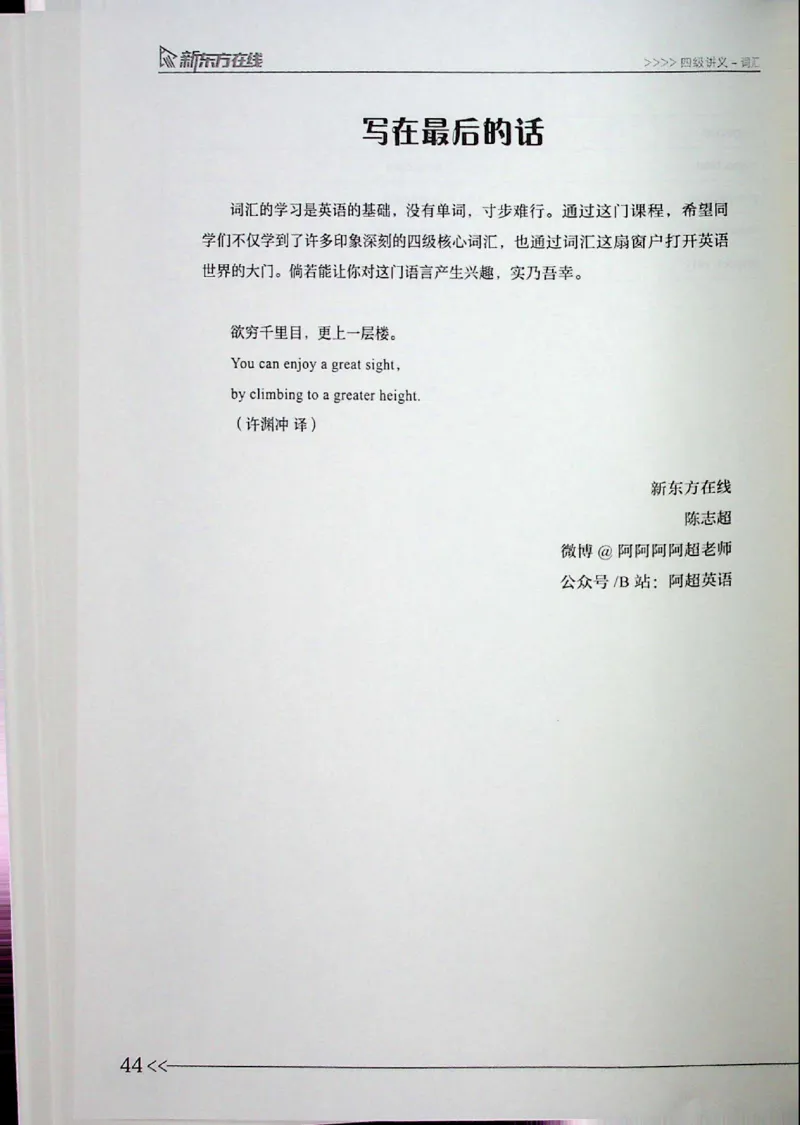 词汇_❤️2025年6月四六级新_2025年06月4级VIP全程（自动更新，与分享时间无关）_2025年06月4级VIP全程（自动更新，与分享时间无关）_03.东方四级全程班陈志超_00.讲义_00.扫描讲义