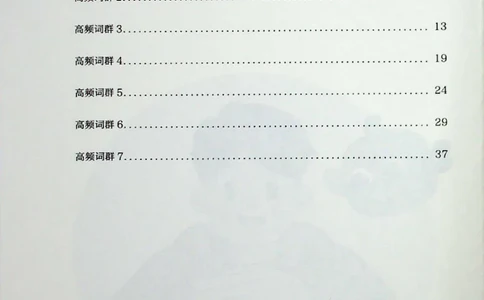 词汇_❤️2025年6月四六级新_2025年06月4级VIP全程（自动更新，与分享时间无关）_2025年06月4级VIP全程（自动更新，与分享时间无关）_03.东方四级全程班陈志超_00.讲义_00.扫描讲义