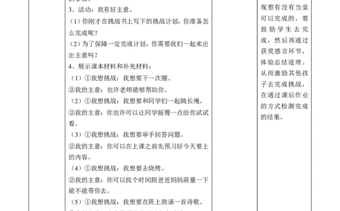 《挑战第一次》第二课时_26新二年级道法下册（统编版）_版本一_部编版道德与法治2下_旧版_道法2下课件教案_01.道法2下第2套课件+核心素养教案_1挑战第一次