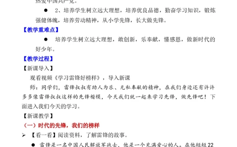 第16课学先锋做先锋（教学设计）-（统编版&middot;2024）_26新一年级道法下册（统编版）_教学设计