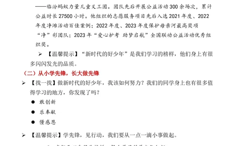 第16课学先锋做先锋（教学设计）-（统编版&middot;2024）_26新一年级道法下册（统编版）_教学设计