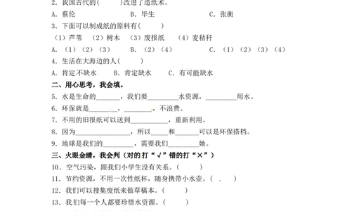单元AB卷二年级道德与法治下册第三单元检测B卷（含答案）部编版_26新二年级道法下册（统编版）_版本一_部编版道德与法治2下_旧版_道法2下课件教案_03.道法2下练习试卷