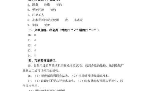 单元AB卷二年级道德与法治下册第三单元检测B卷（含答案）部编版_26新二年级道法下册（统编版）_版本一_部编版道德与法治2下_旧版_道法2下课件教案_03.道法2下练习试卷
