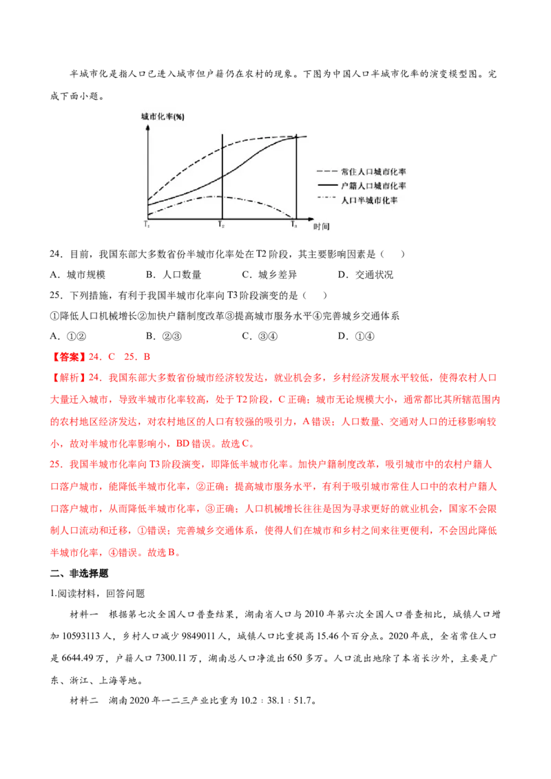 讲练一通二轮09人口与城市（分层训练）（教师版）_新高考复习资料_2022年新高考复习资料_讲练一通二轮高考地理高频考点解密（讲义+分层训练）