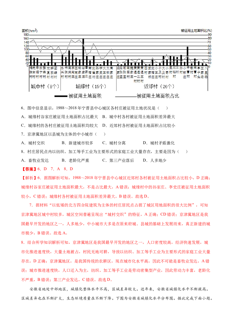 讲练一通二轮09人口与城市（分层训练）（教师版）_新高考复习资料_2022年新高考复习资料_讲练一通二轮高考地理高频考点解密（讲义+分层训练）