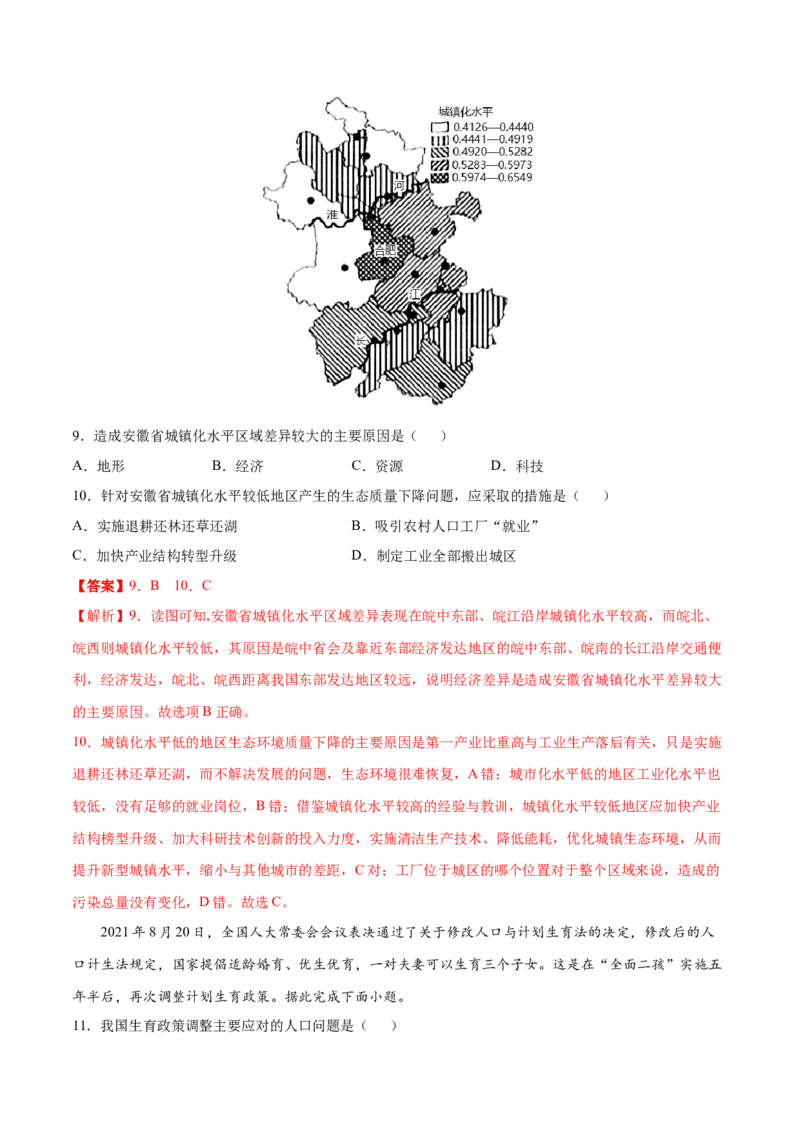 讲练一通二轮09人口与城市（分层训练）（教师版）_新高考复习资料_2022年新高考复习资料_讲练一通二轮高考地理高频考点解密（讲义+分层训练）