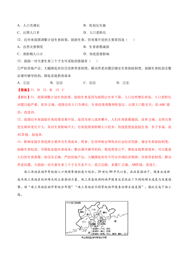 讲练一通二轮09人口与城市（分层训练）（教师版）_新高考复习资料_2022年新高考复习资料_讲练一通二轮高考地理高频考点解密（讲义+分层训练）