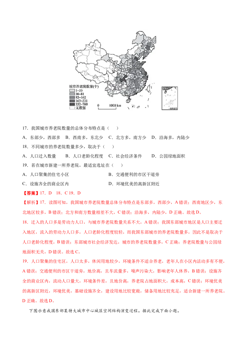 讲练一通二轮09人口与城市（分层训练）（教师版）_新高考复习资料_2022年新高考复习资料_讲练一通二轮高考地理高频考点解密（讲义+分层训练）