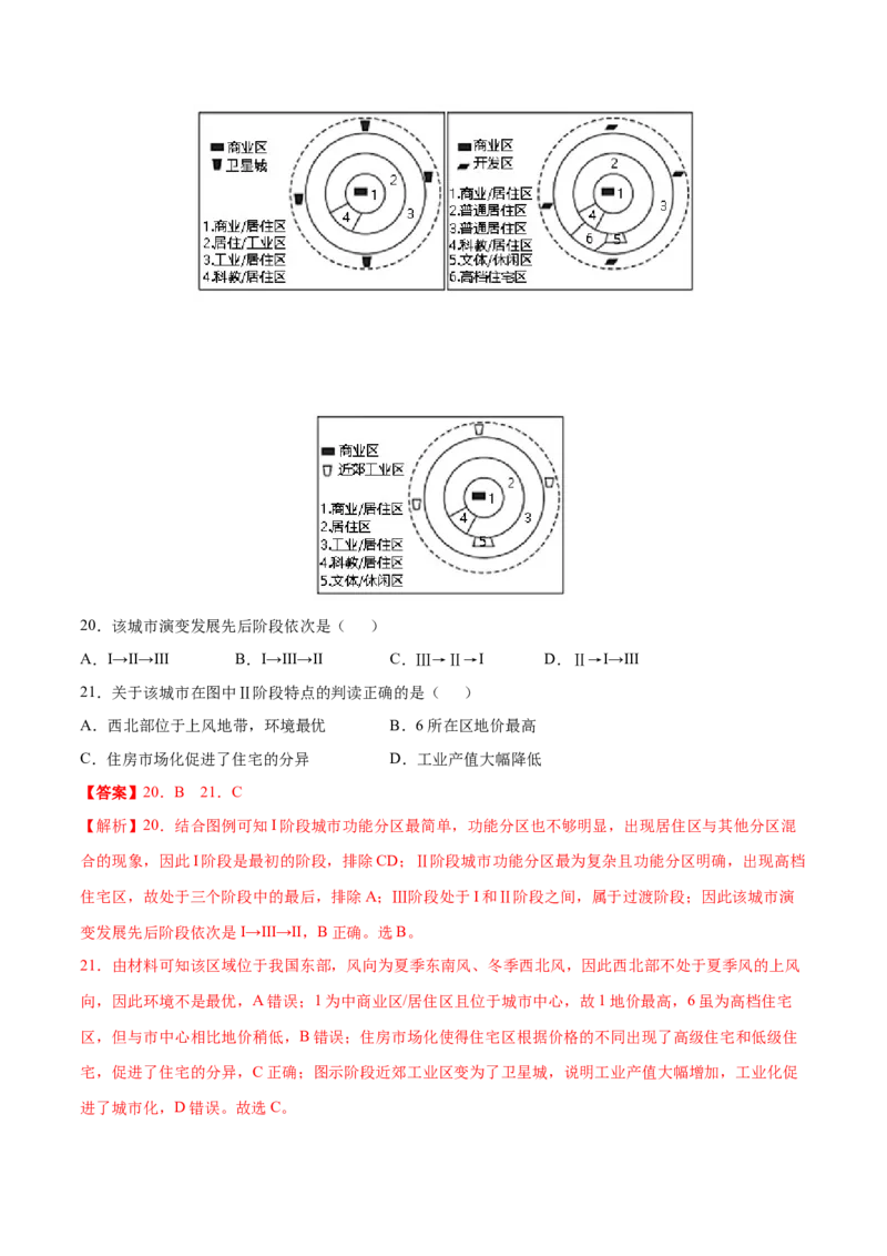 讲练一通二轮09人口与城市（分层训练）（教师版）_新高考复习资料_2022年新高考复习资料_讲练一通二轮高考地理高频考点解密（讲义+分层训练）