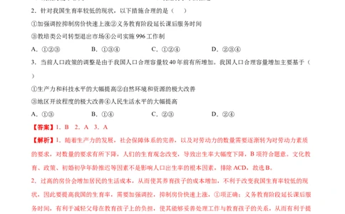 讲练一通二轮09人口与城市（分层训练）（教师版）_新高考复习资料_2022年新高考复习资料_讲练一通二轮高考地理高频考点解密（讲义+分层训练）