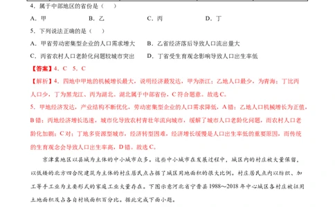 讲练一通二轮09人口与城市（分层训练）（教师版）_新高考复习资料_2022年新高考复习资料_讲练一通二轮高考地理高频考点解密（讲义+分层训练）