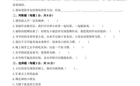 期末素养测评_26新一年级道法下册（统编版）_期中+期末-K151