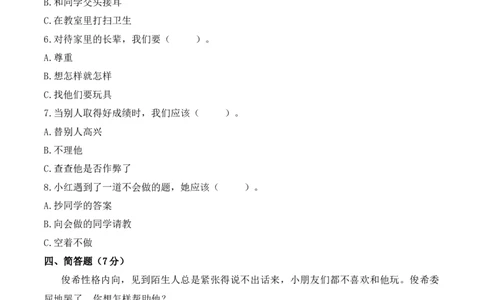 期末素养测评_26新一年级道法下册（统编版）_期中+期末-K151