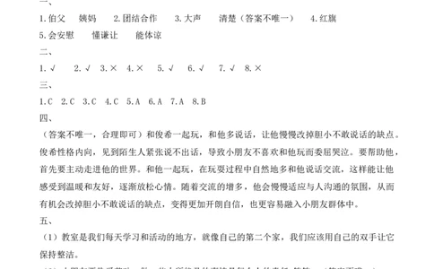 期末素养测评_26新一年级道法下册（统编版）_期中+期末-K151
