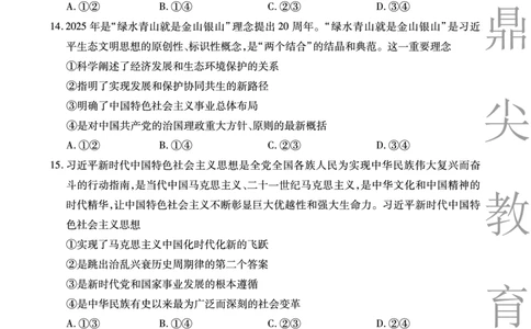 政治A卷安徽省鼎尖名校大联考2025-2026学年上学期高一11月期中考试_2025年11月高一试卷_251123安徽省鼎尖名校大联考2025-2026学年上学期高一11月期中考试（全）