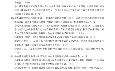 政治答案_2024年11月试卷_1129金太阳广西名校联盟2024-2025学年高一上学期11月期中教学质量检测_广西名校联盟2024-2025学年高一上学期11月期中阶段性考试政治试题含答案