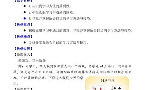 第14课学习有方法（教案）二年级道德与法治下册同步精品系列_26新二年级道法下册（统编版）_版本一(1)_部编版道德与法治2下_旧版_道法2下课件教案_01.道法2下第3套课件+教案