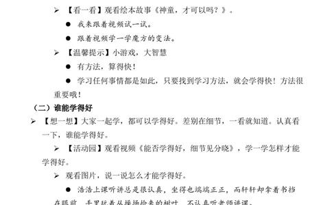 第14课学习有方法（教案）二年级道德与法治下册同步精品系列_26新二年级道法下册（统编版）_版本一(1)_部编版道德与法治2下_旧版_道法2下课件教案_01.道法2下第3套课件+教案