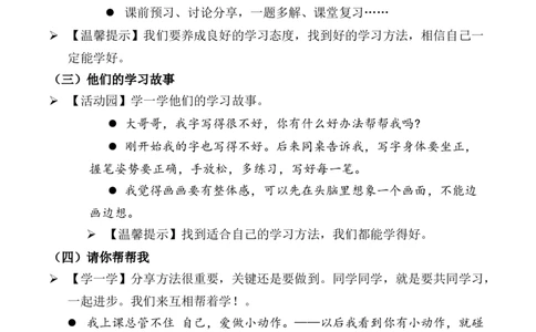 第14课学习有方法（教案）二年级道德与法治下册同步精品系列_26新二年级道法下册（统编版）_版本一(1)_部编版道德与法治2下_旧版_道法2下课件教案_01.道法2下第3套课件+教案