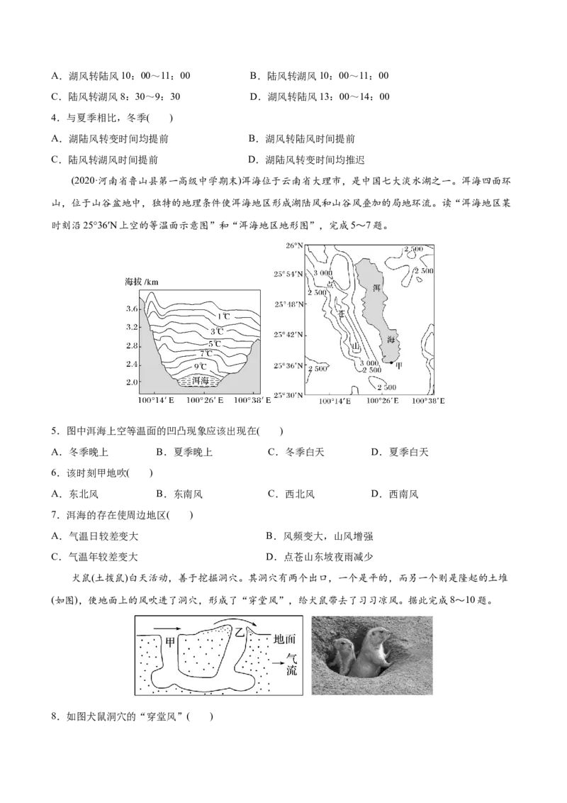 考点08热力环流、大气水平运动-2022年高考地理一轮复习小题多维练（新高考版）（原卷版）_新高考复习资料_2022年新高考复习资料