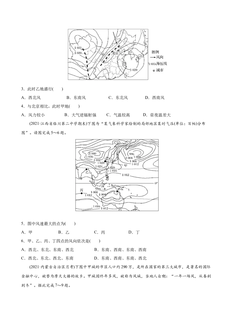 考点08热力环流、大气水平运动-2022年高考地理一轮复习小题多维练（新高考版）（原卷版）_新高考复习资料_2022年新高考复习资料