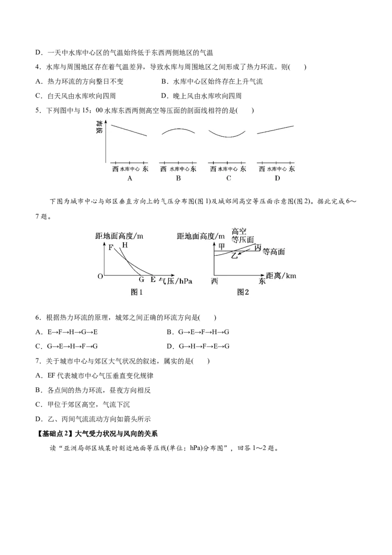 考点08热力环流、大气水平运动-2022年高考地理一轮复习小题多维练（新高考版）（原卷版）_新高考复习资料_2022年新高考复习资料