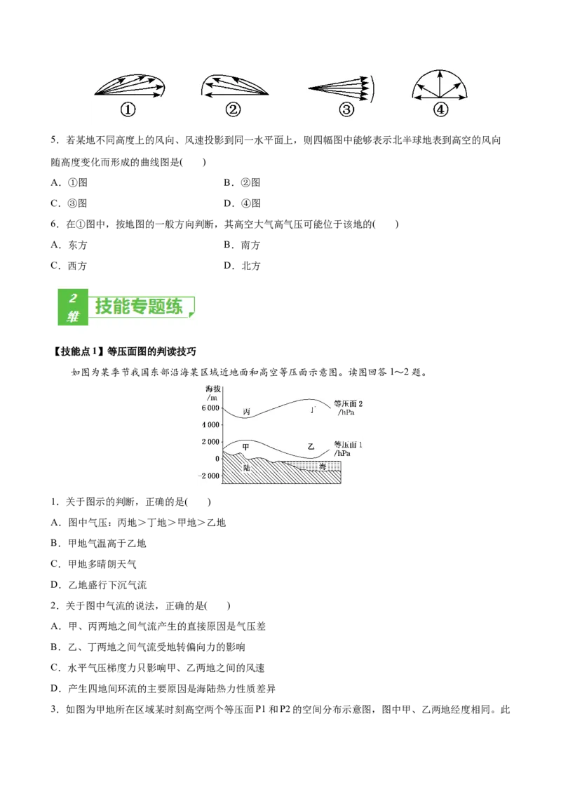 考点08热力环流、大气水平运动-2022年高考地理一轮复习小题多维练（新高考版）（原卷版）_新高考复习资料_2022年新高考复习资料