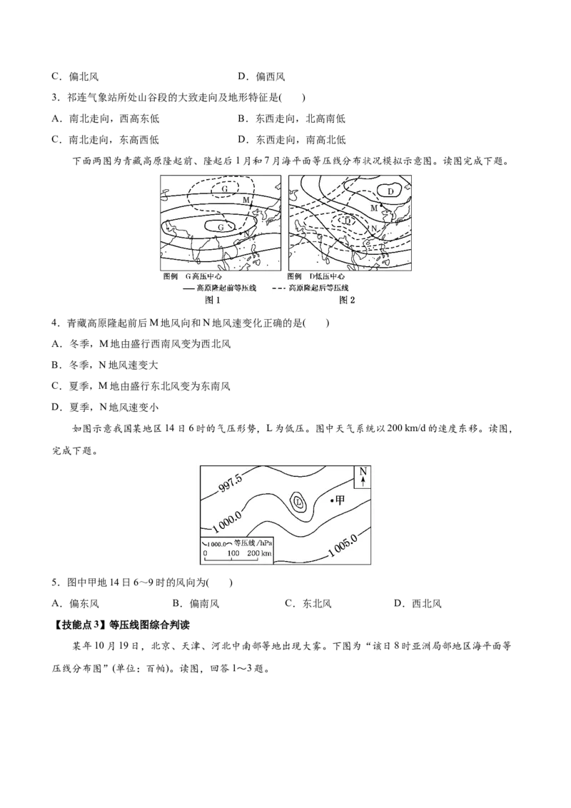 考点08热力环流、大气水平运动-2022年高考地理一轮复习小题多维练（新高考版）（原卷版）_新高考复习资料_2022年新高考复习资料