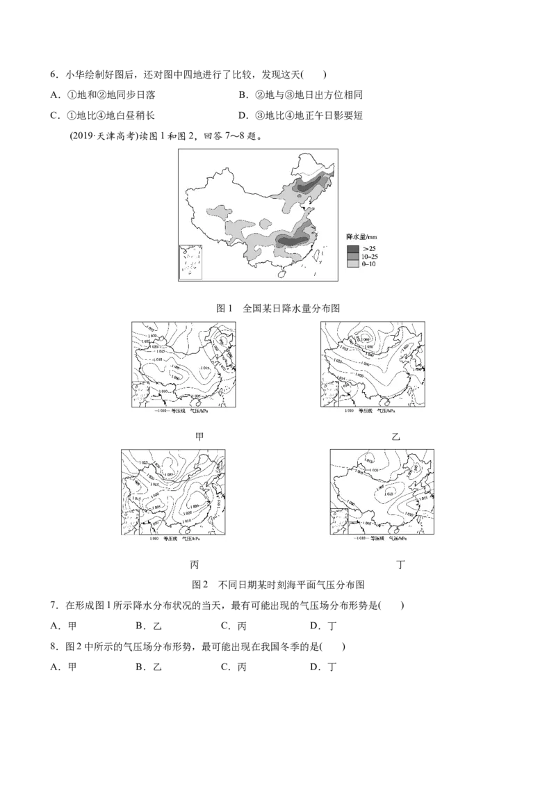 考点08热力环流、大气水平运动-2022年高考地理一轮复习小题多维练（新高考版）（原卷版）_新高考复习资料_2022年新高考复习资料