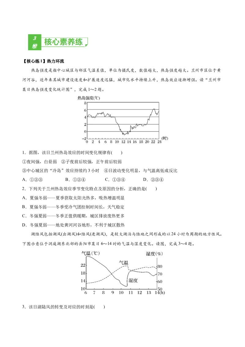 考点08热力环流、大气水平运动-2022年高考地理一轮复习小题多维练（新高考版）（原卷版）_新高考复习资料_2022年新高考复习资料