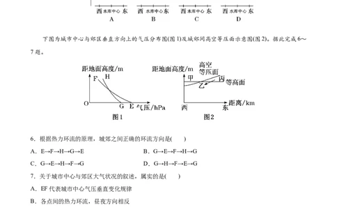 考点08热力环流、大气水平运动-2022年高考地理一轮复习小题多维练（新高考版）（原卷版）_新高考复习资料_2022年新高考复习资料
