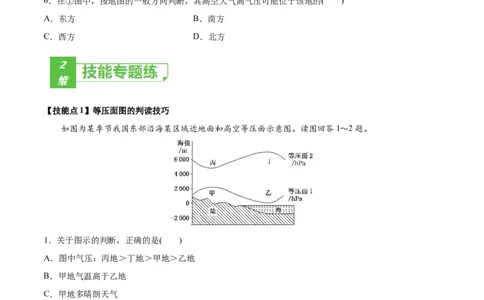 考点08热力环流、大气水平运动-2022年高考地理一轮复习小题多维练（新高考版）（原卷版）_新高考复习资料_2022年新高考复习资料