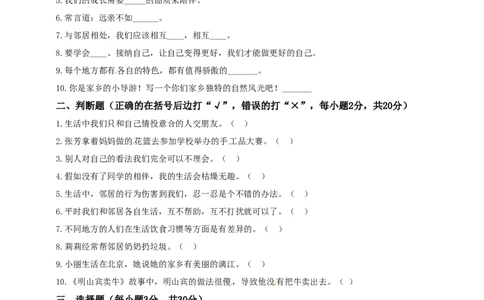 期中测试卷（六）三年级下册道德与法治人教部编版（含答案_26新三年级道法下册（统编版）_版本一_部编版道德与法治3下_旧版_道法3下课件教案_03.道法3下练习试卷_期中测试