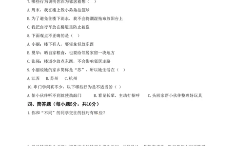 期中测试卷（六）三年级下册道德与法治人教部编版（含答案_26新三年级道法下册（统编版）_版本一_部编版道德与法治3下_旧版_道法3下课件教案_03.道法3下练习试卷_期中测试