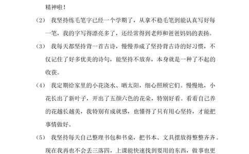 第4课坚持才会有收获教学设计(1)_26新二年级道法下册（统编版）_版本一_部编版道德与法治2下_2026春新版_第4套-小_03.道德2下-文本时教案+PPT课件第3套已更完第16课