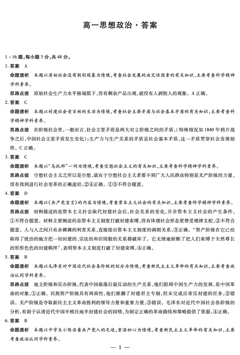 思想政治湖南高一上期中详细答案_2025年11月高一试卷_251125天一大联考&middot;湖南湘一名校2025-2026学年高一上学期期中考试（全科）_11.18-19湖南湘一名校高一期中答案