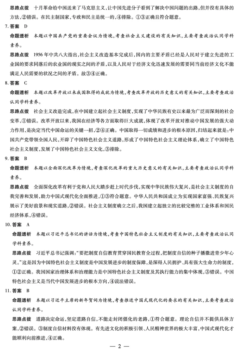 思想政治湖南高一上期中详细答案_2025年11月高一试卷_251125天一大联考&middot;湖南湘一名校2025-2026学年高一上学期期中考试（全科）_11.18-19湖南湘一名校高一期中答案