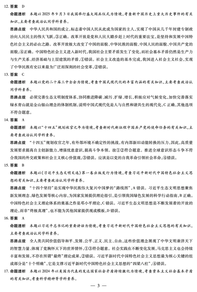 思想政治湖南高一上期中详细答案_2025年11月高一试卷_251125天一大联考&middot;湖南湘一名校2025-2026学年高一上学期期中考试（全科）_11.18-19湖南湘一名校高一期中答案