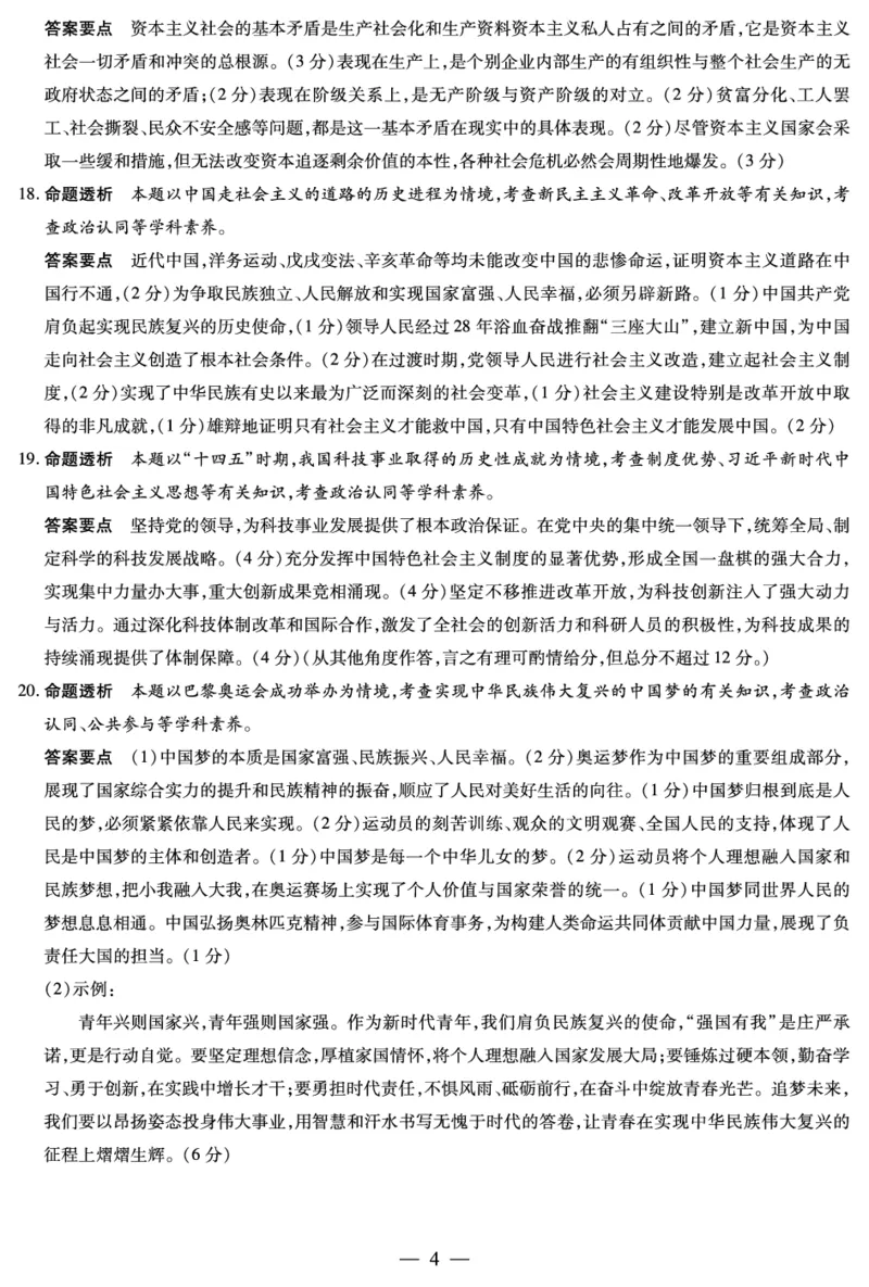 思想政治湖南高一上期中详细答案_2025年11月高一试卷_251125天一大联考&middot;湖南湘一名校2025-2026学年高一上学期期中考试（全科）_11.18-19湖南湘一名校高一期中答案