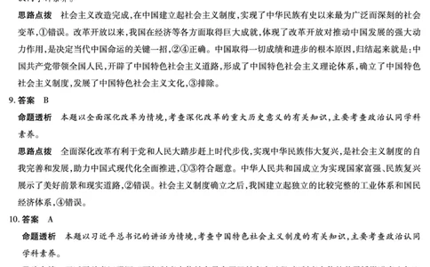 思想政治湖南高一上期中详细答案_2025年11月高一试卷_251125天一大联考&middot;湖南湘一名校2025-2026学年高一上学期期中考试（全科）_11.18-19湖南湘一名校高一期中答案